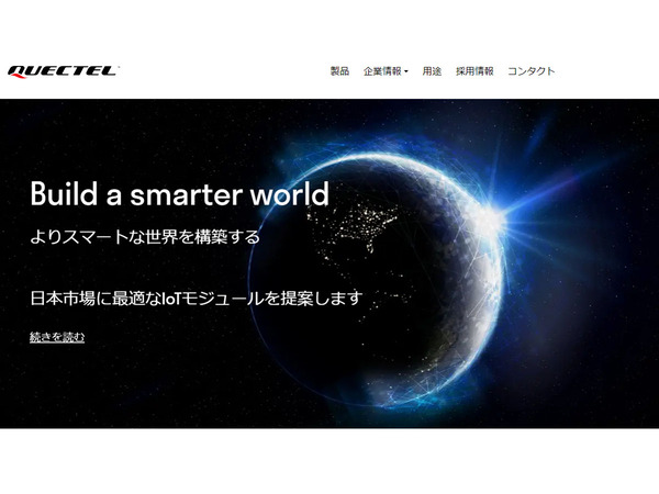 中国発のグローバルIoTプロバイダーQuectelが日本に本格進出