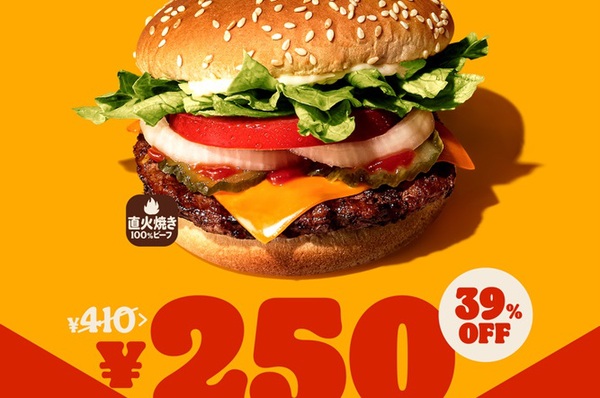 ASCII.jp：今できる最大値引き。バーガーキング人気商品を410円→250円