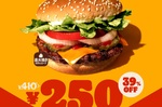 今できる最大値引き。バーガーキング人気商品を410円→250円