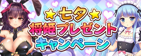 Ascii Jp 戦乱プリンセス にて 七夕キャンペーン が開催 討伐イベントに 彦星 と 織姫 が登場 Ascii Jp 戦乱プリンセス にて 七夕キャンペーン が開催 討伐イベントに 彦星 と 織姫 が登場