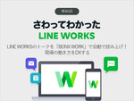 LINE WORKSのトークを「BONX WORK」で自動で読み上げ！　現場の働き方をDXする