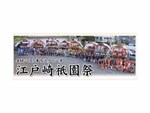 勇壮な山車巡行を見に行こう！　稲敷市にて「江戸崎祇園祭」7月22日～7月24日開催【首都圏中央連絡自動車道 稲敷ICより車で約1km】