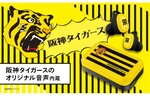 cheero、阪神タイガースカラーのオリジナルイヤホン「cheero 阪神タイガース完全ワイヤレスイヤホン」
