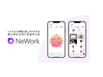 NTTCom、オンラインワークスペース「NeWork（ニュワーク）」用スマホアプリを提供開始