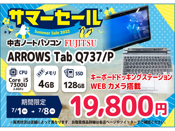 富士通 Arrows Tab Q737/P 128GB 美品 クレードル付 #1 | www ...