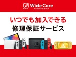 お手軽な修理保証サービスが登場！定額制サービス「ワイドケア for Nintendo Switch」が7月1日より開始