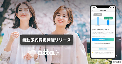 旅行検索サービス「atta」デスクトップ版に日本国内の宿泊予約機能が追加