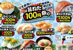 「旨ねた100円祭り」はま寿司でうに、のどぐろ、牛イチボの握りが特別価格