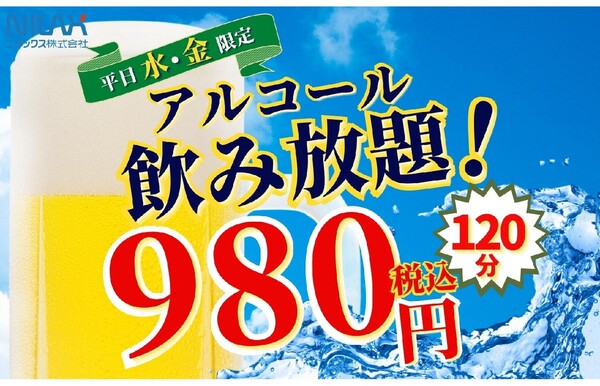 飲み放題120分品 26種類のアルコールが120分の飲み放題で980円！ ワイズキャフェテリア