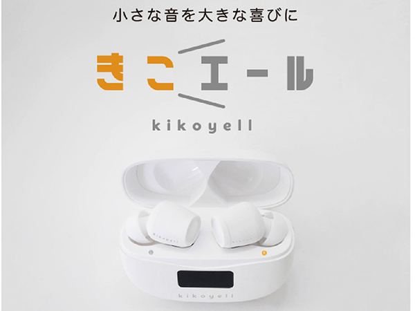 ASCII.jp：「集音器」と「ワイヤレスイヤホン」がひとつになりました！