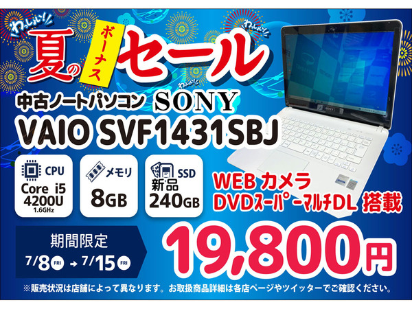 新品SSD 240gb i5 SONY VAIO SVT131A11N