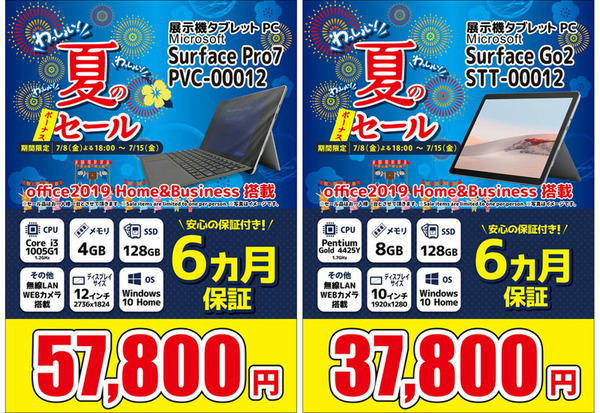 ASCII.jp：VAIOやiPad、Surfaceも安い！ ショップインバースの