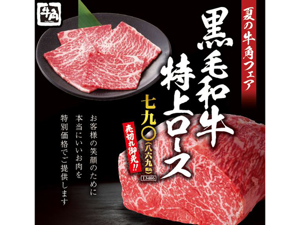 ASCII.jp：「夏の牛角フェア」を開催「黒毛和牛特上ロース」など6商品