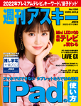 週刊アスキー No.1395(2022年7月12日発行)