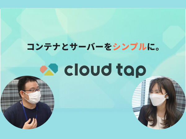 【メディア掲載】ASCII.jp に「cloud tap」を取材いただきました