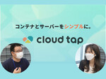 カゴヤの新クラウドブランド「cloud tap」が目指すものとは
