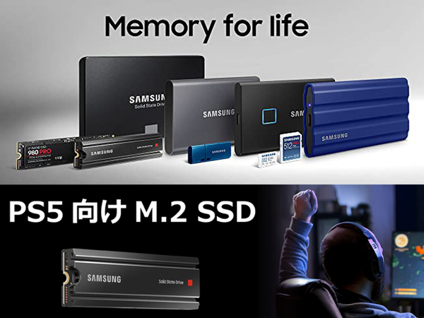 ASCII.jp：Samsung、2TBのNVMe SSDが4万円切り！さらにPS5ソフトと同時