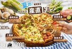日本の旨いものをピザにギュッ！ 夏の「産直ドミノ」は青森県産のホタテ、徳島県産阿波尾鶏など使用