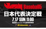 新宿住友ビルの三角広場で「第1回 Baseball5 日本代表決定戦」開催