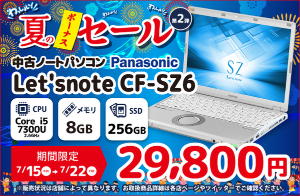 ASCII.jp：ショップインバース、Panasonic レッツノート CF-LX6／CF