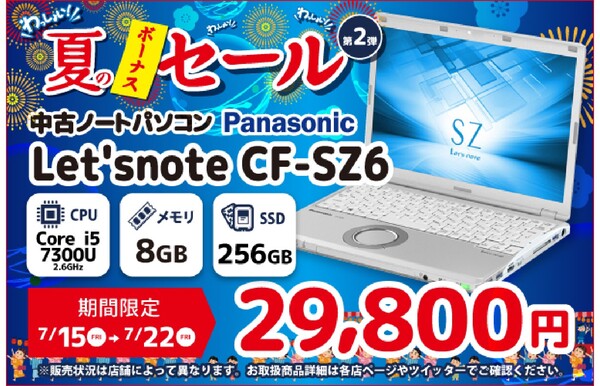 ASCII.jp：ショップインバース、Panasonic レッツノート CF-LX6