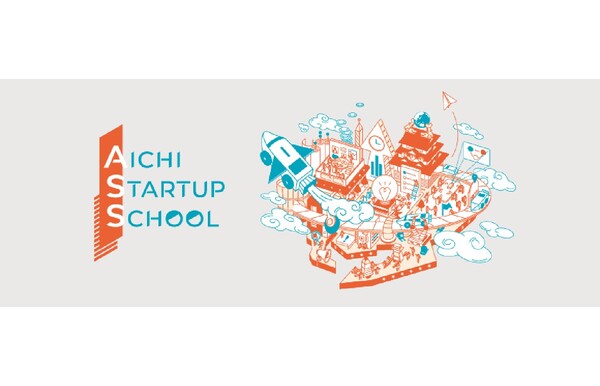 「AICHI STARTUP SCHOOL 2022」、中学生プログラムと高校生プログラム内の起業家講演の登壇者を発表