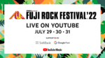 フジロックフェスティバル '22、YouTubeでライブ配信