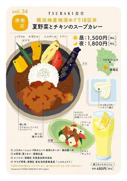 Ascii Jp Fmヨコハマ街角リポーター 藤田優一さんの懐かしの味 夏野菜とチキンのスープカレー
