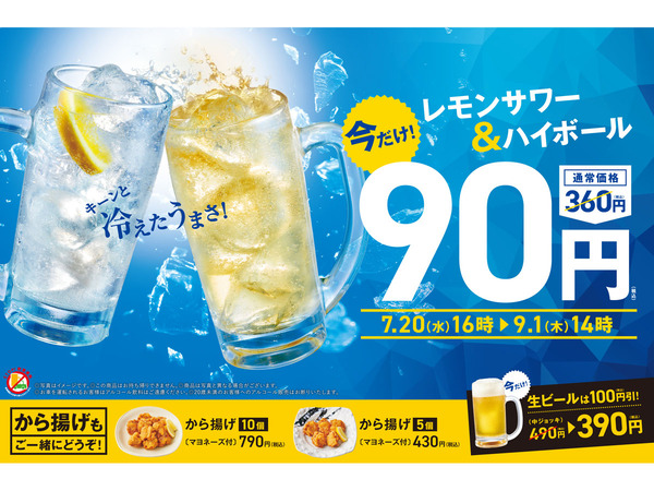 やよい ASCII.jp：レモンサワー、ハイボールが破格の90円!! 「やよい軒