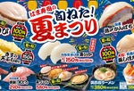 旬ネタ「あわび」が110円！ はま寿司「夏祭り」フェア開催