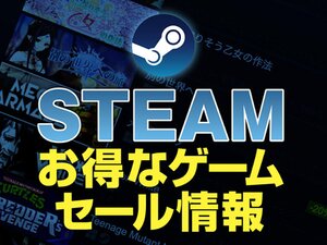 【Steam今週のセール情報】『デッドバイデイライト』が60％オフの超お買い得！