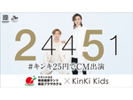 KinKi Kids「#キンキ25円でCM出演」のTVCM「奈良健康ランド」が7月21日より放映　