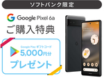 ソフトバンク、「Google Pixel 6a」「Google Pixel Buds Pro」の予約受付を開始。7月28日発売