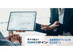 「電子印鑑GMOサイン」、タブレットで完結する「GMOサイン対面契約」オプションをアップデート
