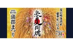 東京スカイツリーの高さよりも大きな花火が打ちあがる⁉　「第40回蒲郡まつり納涼花火大会」7月31日に開催