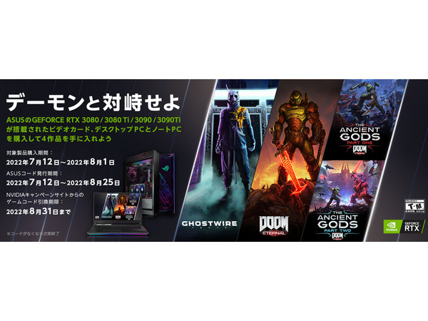 Ascii Jp Asus Geforce Rtx 3080 3080 Ti 3090 3090 Ti搭載製品の購入で人気ゲーム4タイトルがもらえる キャンペーンを開催中
