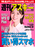 週刊アスキー No.1397(2022年7月26日発行)