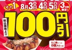 「築地銀だこ」の1番人気が100円引き！ スタンプカード2倍も!! やっぱり夏こそたこ焼きでしょ！