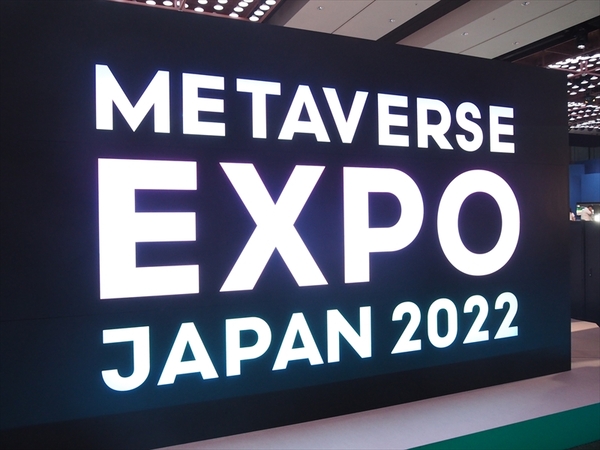 Ascii Jp メタバース関連のイベント Metaverse Expo Japan 22 が本日より開催