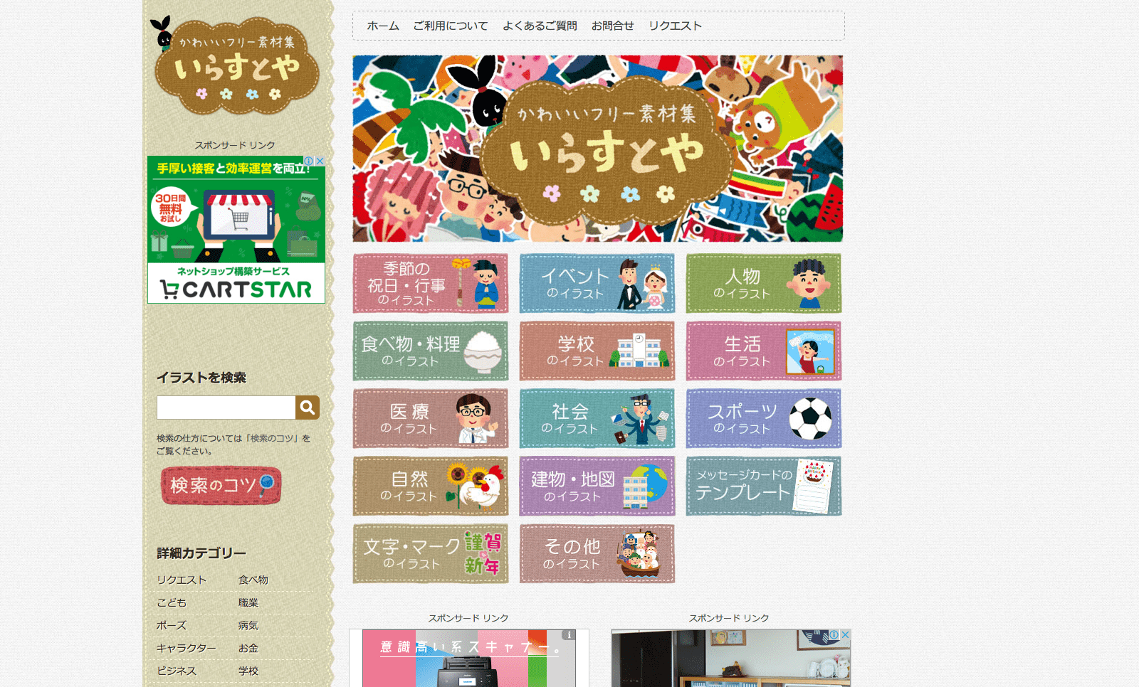 Ascii Jp いらすとや だけじゃない Webデザインで使える無料イラスト素材サイト11選