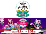 NEXCO東日本のSA・PAにてデジタルスタンプラリー「劇場版 仮面ライダーリバイス　ハイウェイスタンプラリー」が8月1日より開催