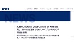 札幌市、Nutanix Cloud Clusters on AWSでハイブリッドクラウドを構築