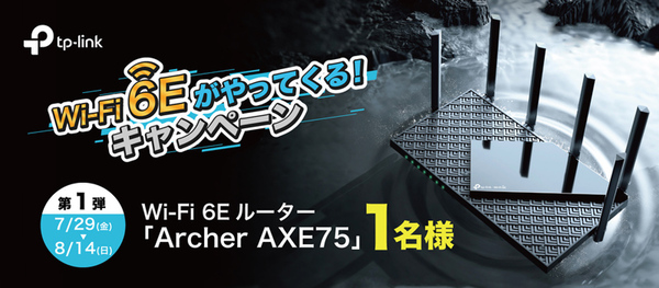 ASCII.jp：TP-Link、最新規格Wi-Fi 6Eルーターなど5モデルを発表。国内