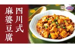 オリジン弁当とキッチンオリジン「四川式麻婆豆腐」しびれる辛さで夏の暑さを吹き飛ばせ！