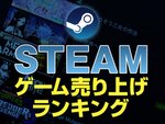 【Steamランキング】話題の『ビートリフレ』が初登場1位を獲得！