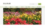 新しいインテリアとしても注目！　北海道の百合が原公園「札幌軟石と植物展」を開催【札樽自動車道 札幌北ICから約5km】