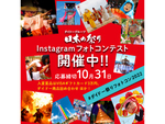 「ダイドーグループ日本の祭り」第2回フォトコンテストが開催　応募期間は10月31日まで