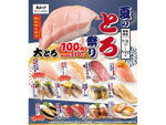 「大とろ」が110円！ かっぱ寿司「夏のとろ祭り」さまざまな”とろ”大集合