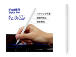「ぱっ」と書ける1秒起動　iPad専用スタイラスペン「PaDraw」