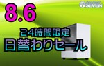 セブンアール、AMD Ryzen 9 5950X搭載の「ZEFT R35M」が5万円オフとなるセール開催！